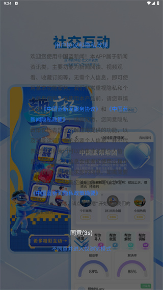 中国蓝新闻