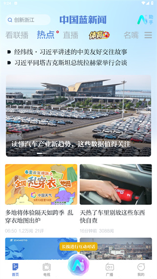 中国蓝新闻