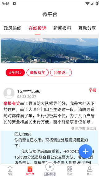 掌上南江