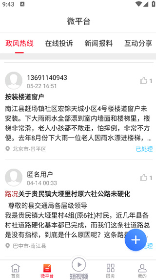 掌上南江