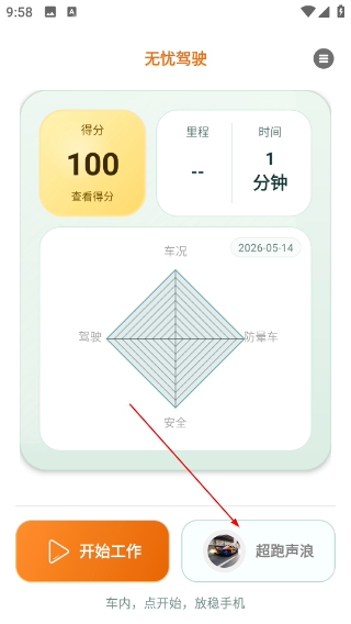 无忧驾驶
