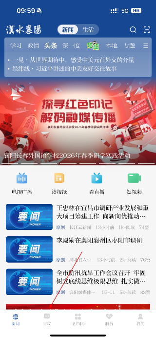 汉水襄阳客户端