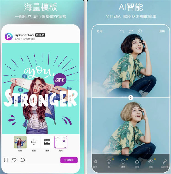 Picsart照片编辑app