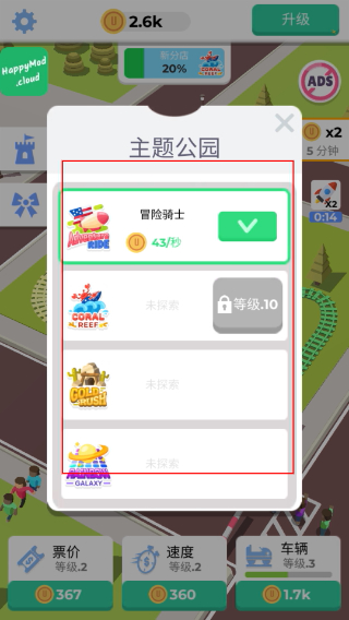 闲置过山车无限金币