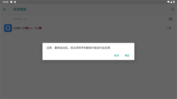QQ输入法
