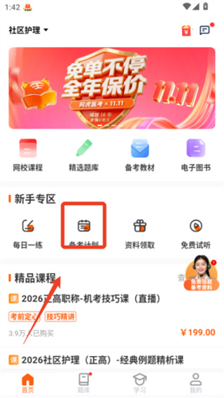 阿虎医考