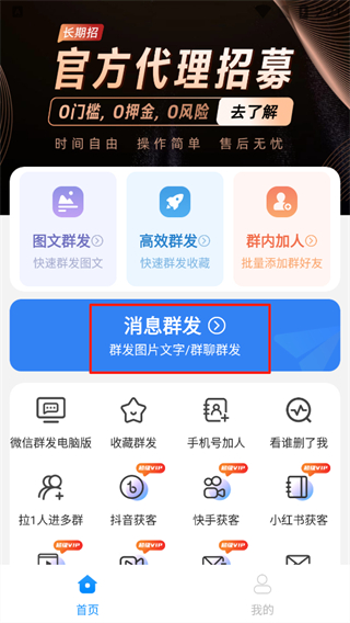 一键群发