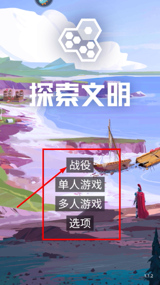 探索文明