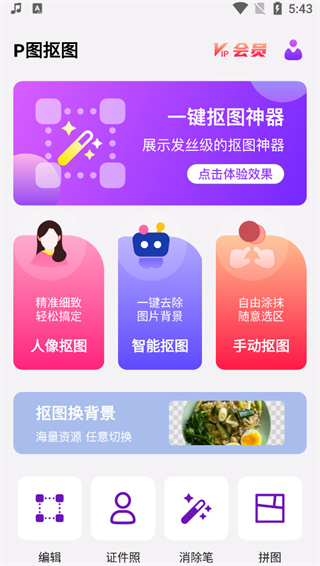 P图抠图