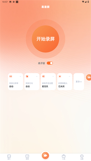 易录屏