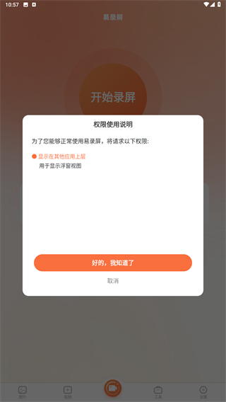 易录屏