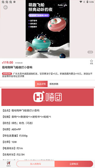 嗨团团购