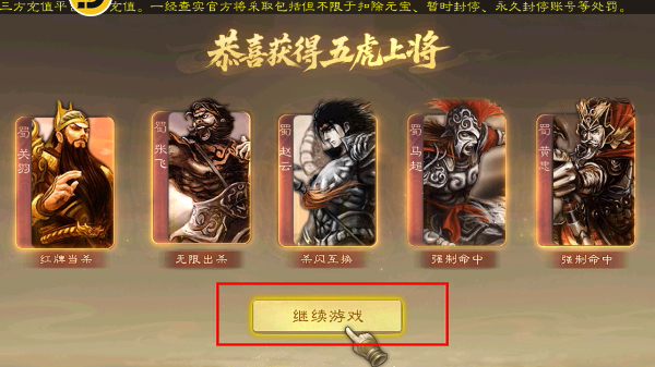 三国杀单机版