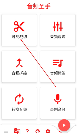 音频圣手手机版