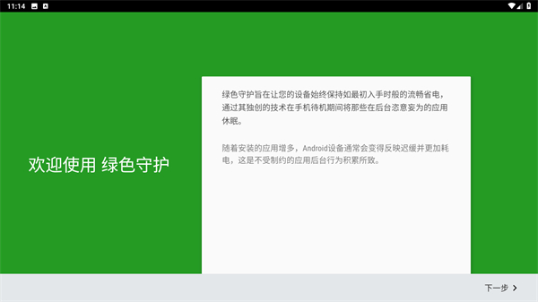 绿色守护