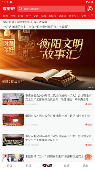 看衡阳