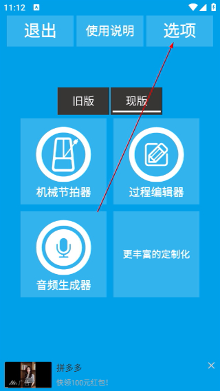 音乐节拍器