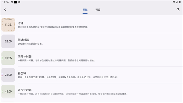 独孤计时器倒计时