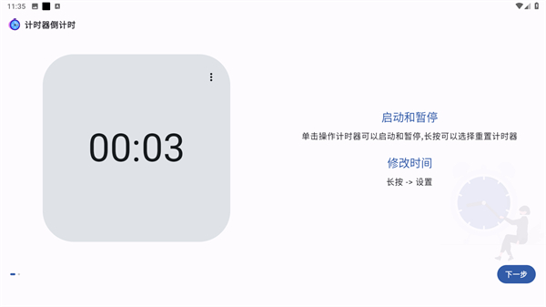 独孤计时器倒计时