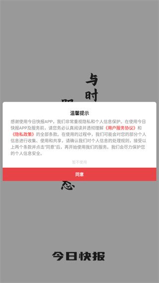 今日快报