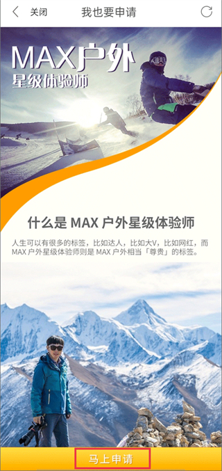 MAX户外