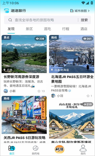 泡泡旅行