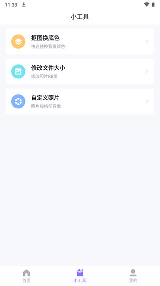 美图证件照