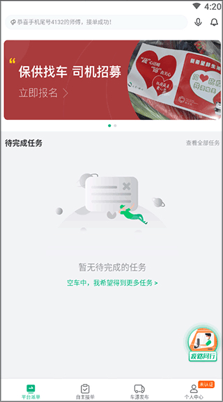 运荔枝司机