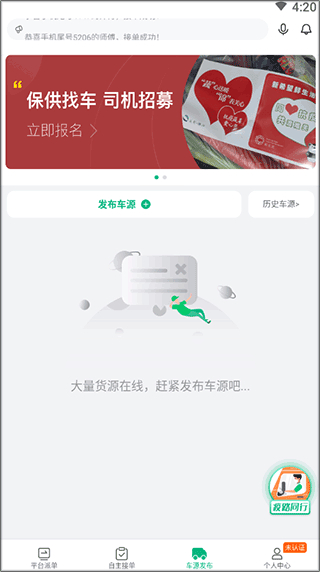运荔枝司机