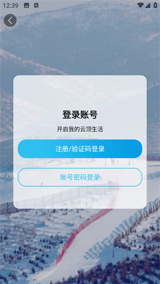 云顶滑雪公园