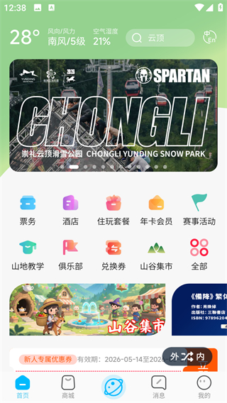 云顶滑雪公园
