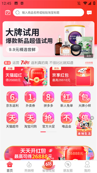 返利赚钱联盟