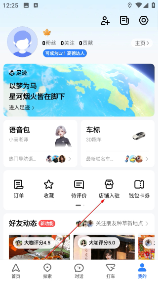 高德地图