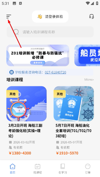 智慧海院最新版