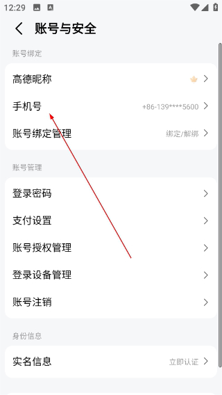 高德地图导航
