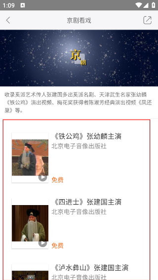 国韵承传