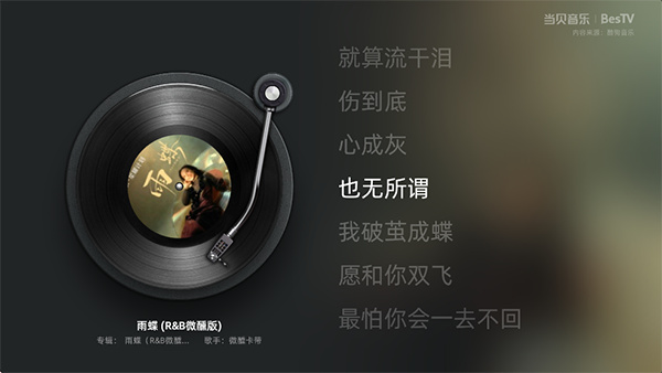 BesTV当贝音乐