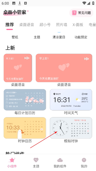 桌面小管家