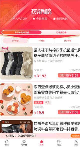 竹子拼客