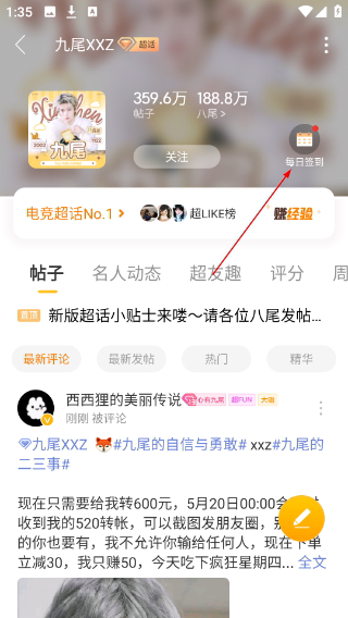 微博超话