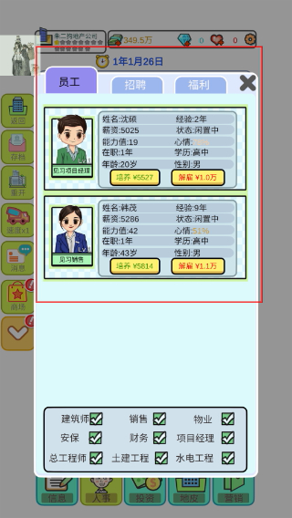 模拟经营地产大亨