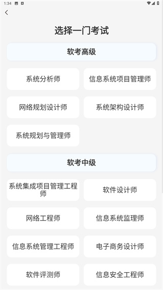 希赛软考助手