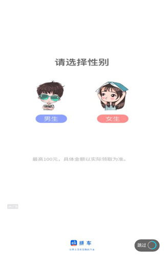 拼车顺风车