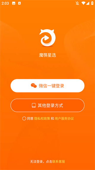 魔筷星选