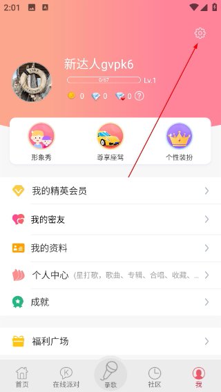 K歌达人免费版