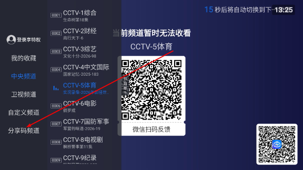 云海电视直播TV最新版本