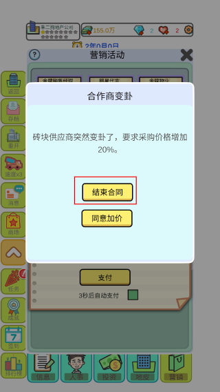 模拟经营地产大亨免广告