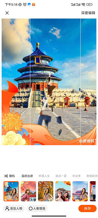 心旅相机