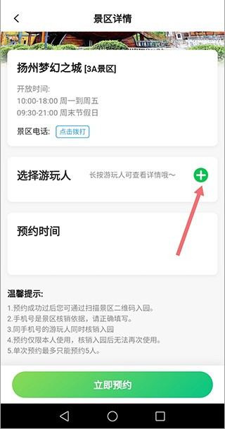游扬州