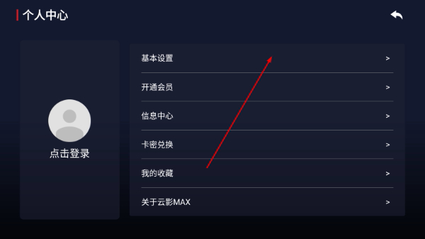 云影MAXTV
